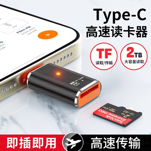 TF读卡器TypeC手机转接头迷你SD内存卡OTG储存卡支持2TB高速读取适用苹果iPhone17华为小米tpc转换器外接扩展