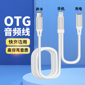 适用艾肯ickb so8声卡专用otg连接线边直播边充电转换器适用iphone苹果14手机连接音频录音数据线Typec转接头