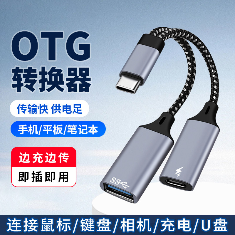 适用西伯利亚S31 S21 S11 V13 K9pro头戴式耳机USB转换线PD快充边充边玩连接U盘鼠键游戏手柄打印机OTG转接器