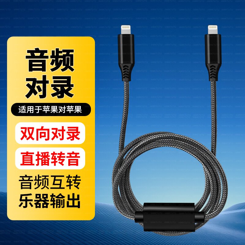 对录线3.5mm转Typec口适用电脑主机笔记本手机对录通话游戏直播双向互录线电子琴电吹管调音台音箱乐器音频线