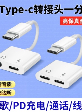 适用华为matepad11耳机转换器适用matepadpro平板转接头typec转3.5mm音频线手机mate40pro/p40/p30pro二合一