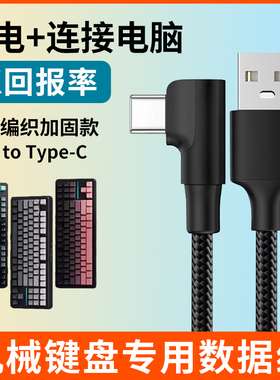 适用MelGeek小蜜蜂MADE68PRO磁轴键盘弯头数据线USB电脑连接线MADE68Ultra+键盘8K传输线TypeC充电线加长专用