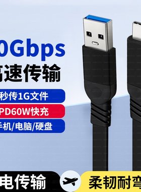 双头TYPE-C扁线数据线USB3.2Gen2高速M.2固态SSD移动硬盘适用三星WD西数闪迪10Gbps电脑传输连接手机快充短线