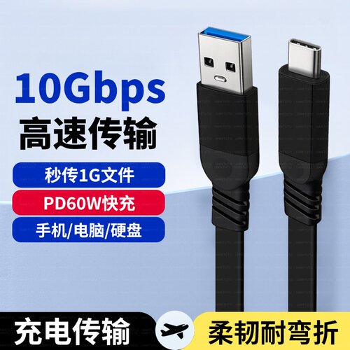 双头TYPE-C扁线数据线USB3.2Gen2高速M.2固态SSD移动硬盘适用三星WD西数闪迪10Gbps电脑传输连接手机快充短线