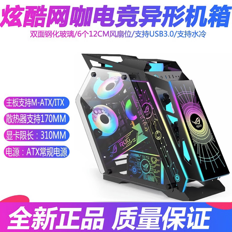 高端异形游戏侧透水冷大小咖K神电竞机箱开放网吧DIY电脑台式机