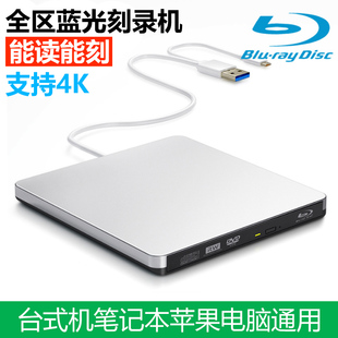 外置USB3.0蓝光DVD光驱BD刻录机外接移动4K笔记本台式 MAC通用全区