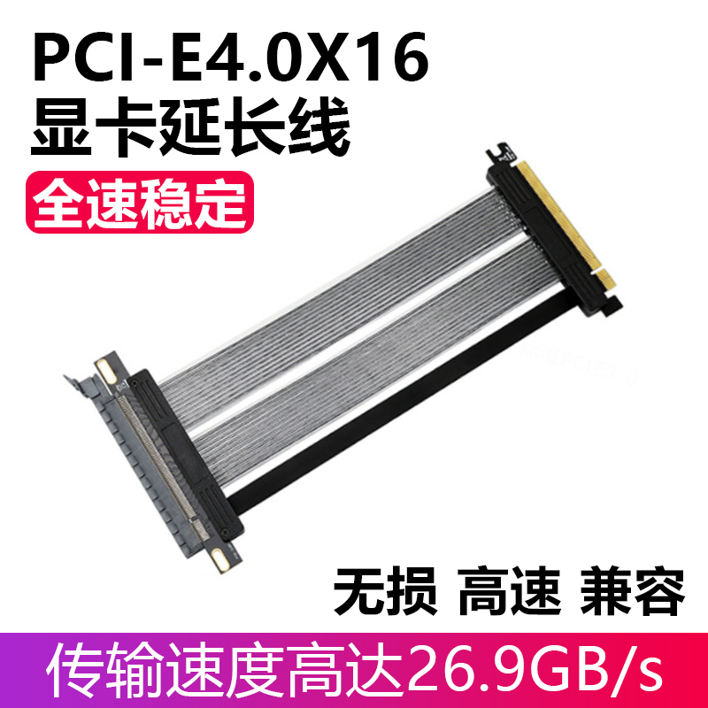 显卡延长线pcie4/4.0电脑主板竖装双反向七彩虹4090华硕itx转接线 电脑硬件/显示器/电脑周边 连接线/航插线/连接器/转换器 原图主图