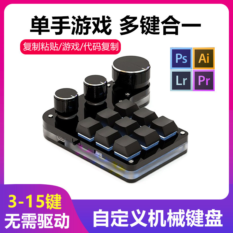 自定义小键盘宏编程键盘蓝牙复制粘贴快捷游戏单手多功能迷你键盘