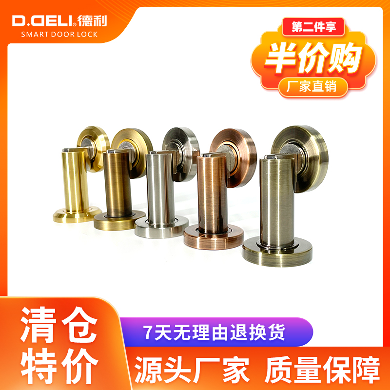 DELI优质合金两用门吸