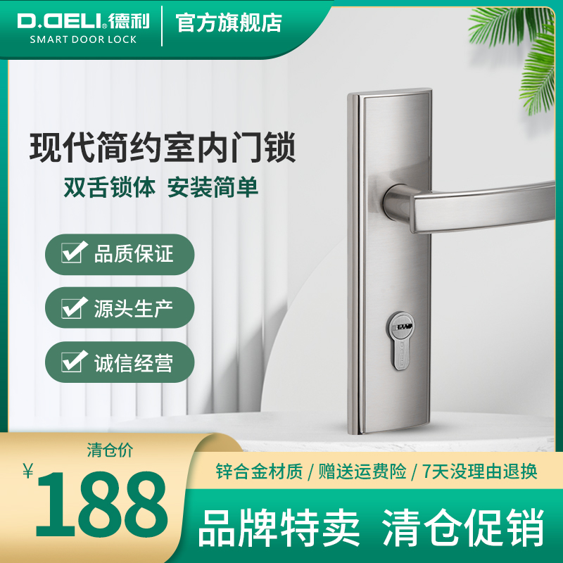 德利锌合金35-70mm室内门锁
