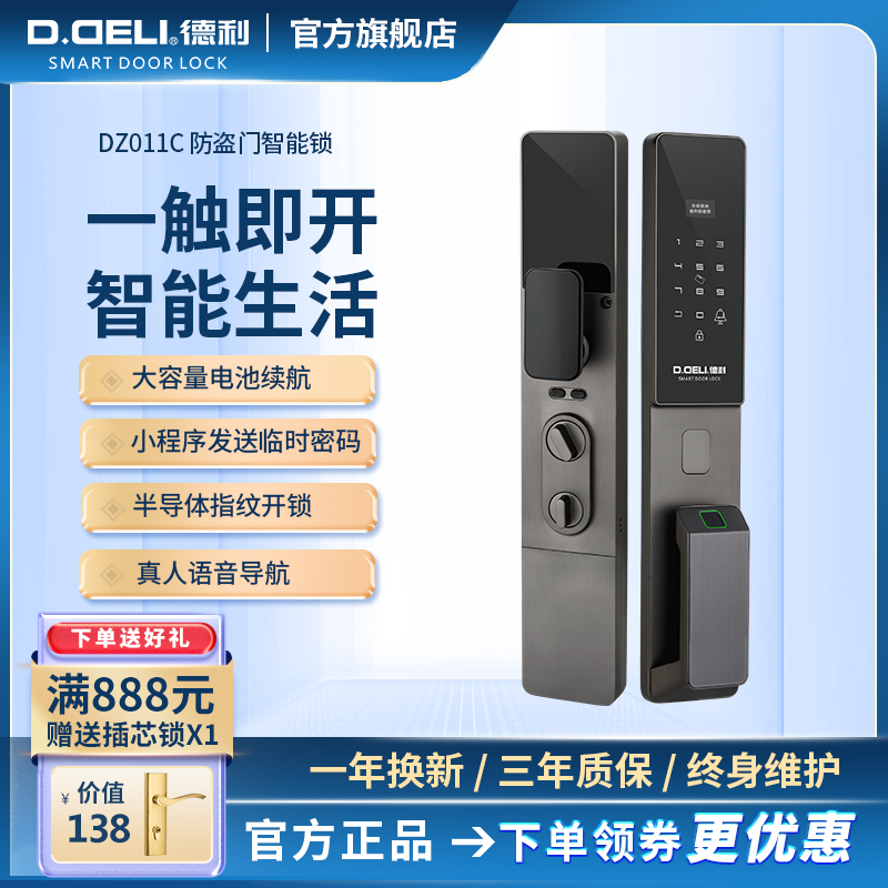 德利密码锁电子锁中山薄款智能锁