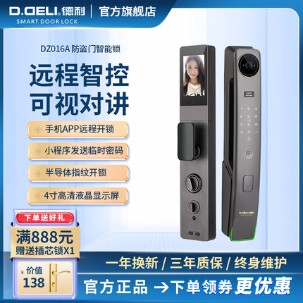 德利DZ016A全自动智能门锁电子锁可视对讲指纹锁电子密码防盗门