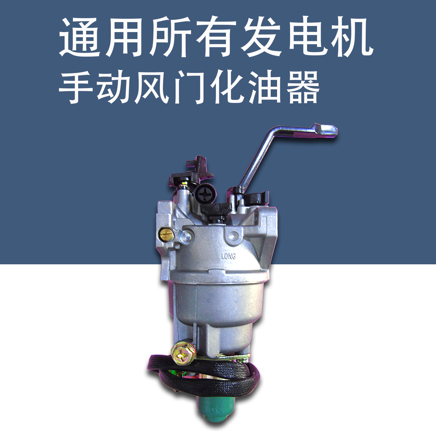 168f汽油机抽水泵化油器