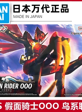 万代 FRS 假面骑士OOO 欧兹 鸟系联组 鹰雀鹫 塑料拼装模型63769