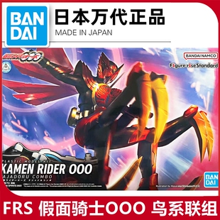欧兹 假面骑士OOO 鸟系联组 鹰雀鹫 模型63769 万代 塑料拼装 FRS