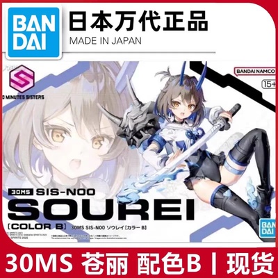 万代30MSSIS-N00机娘