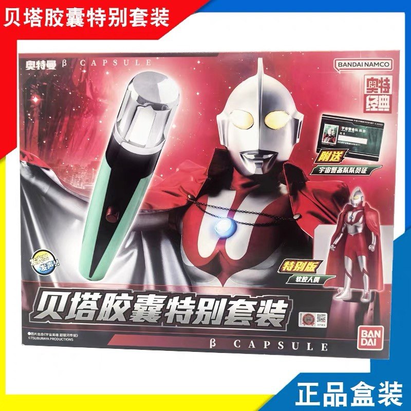 万代初代奥特曼贝塔魔棒特别版 贝塔胶囊特别套装 软胶人偶声光