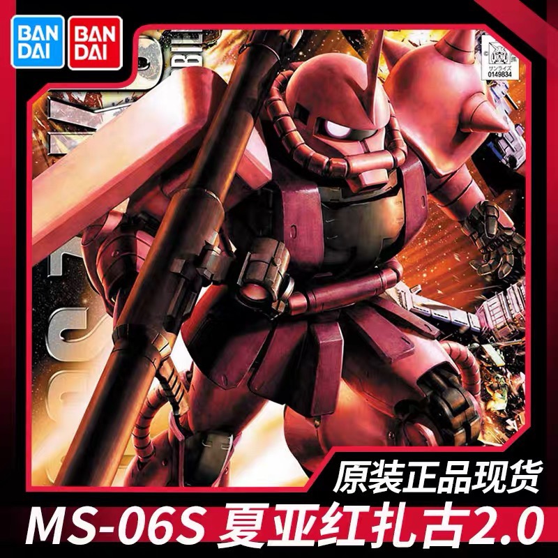 万代MG1/100夏亚专用红渣古