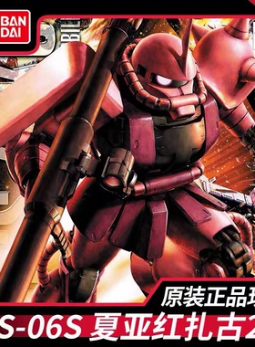 万代 MG 1/100 夏亚专用红渣古 VER.2.0 红扎古 红彗星拼装 模型