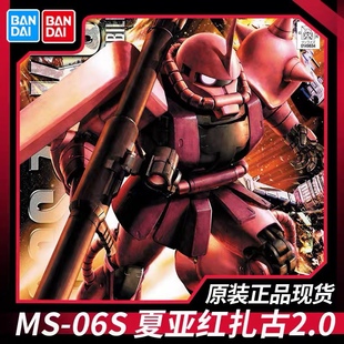 万代 MG 1/100 夏亚专用红渣古 VER.2.0 红扎古 红彗星拼装 模型