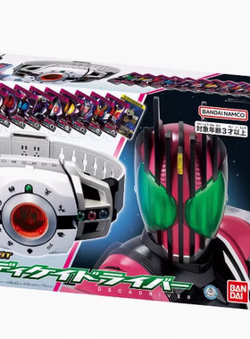 万代DX假面骑士decade 帝骑 白帝 变身腰带 驱动器20周年再版