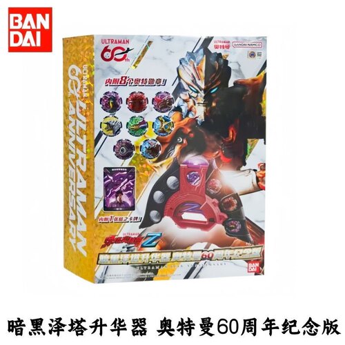 万代暗黑泽塔升华器60周年纪念版