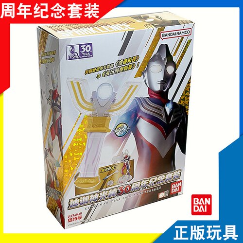 万代迪迦奥特曼迪迦神光棒30周年
