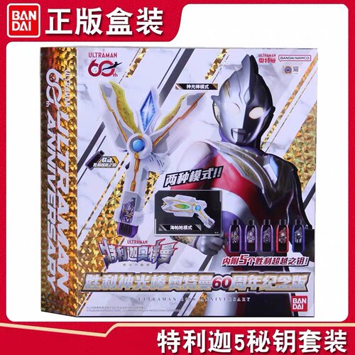 万代胜利神光棒60周年纪念版