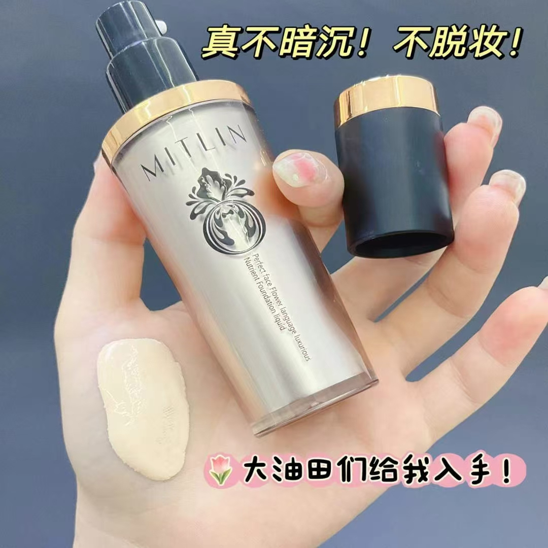 MITLIN米之莲臻颜花语奢养粉底液保湿遮瑕毛孔红血丝水润服帖持妆
