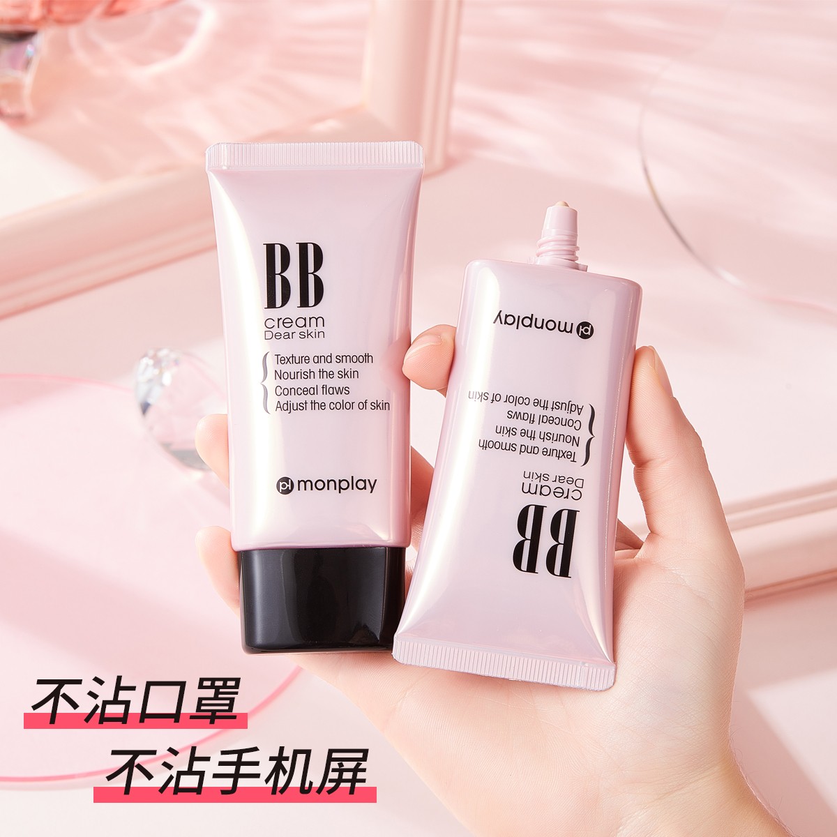山师大叔推荐国货老牌蒙芭拉亲肤焕颜BB霜不沾口罩不沾屏