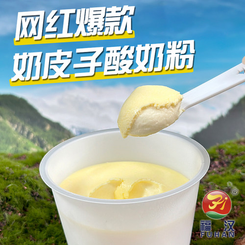 福汉奶皮子粘稠拉丝醇香浓郁