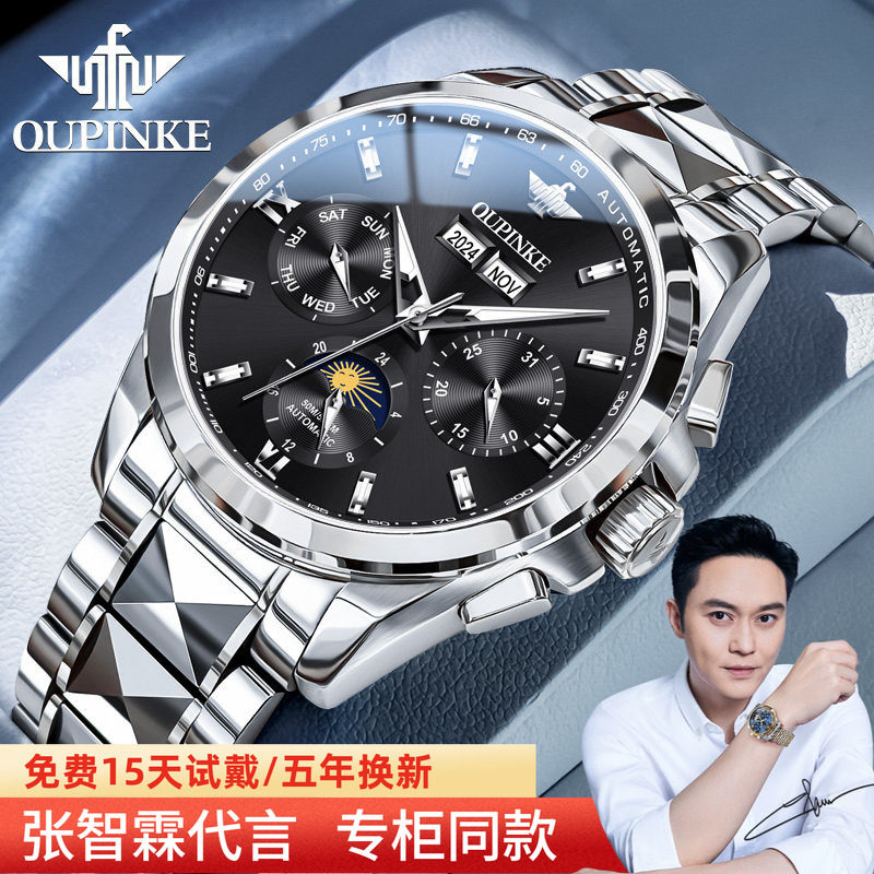 瑞士欧品客手表男士机械表男款商务全自动月相多功能防水男式腕表