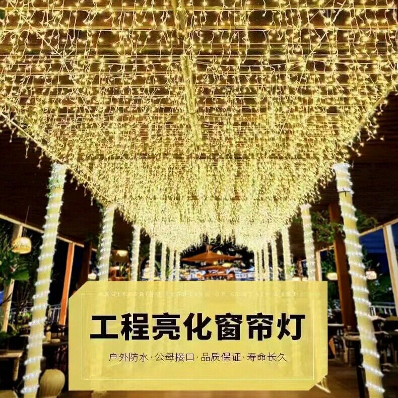 户外LED冰条灯瀑布灯窗帘灯满天星舞台房间布置节日彩灯串装饰灯