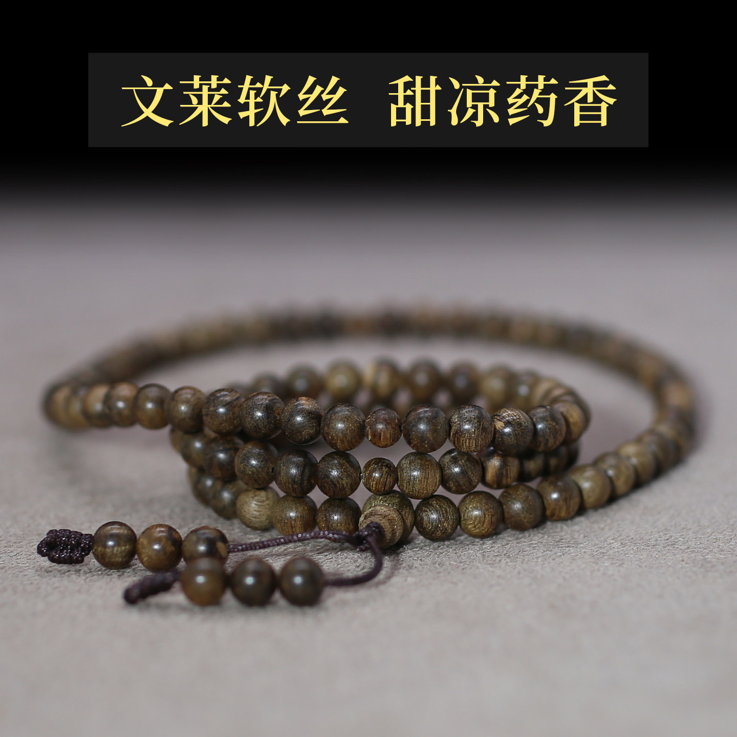 文莱沉香手串108颗男女佛珠