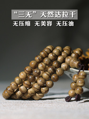 天然野沉香手串达拉干佛珠108颗