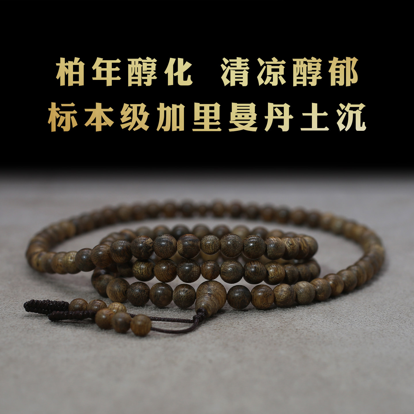 9分沉水级老加里曼丹沉香手串