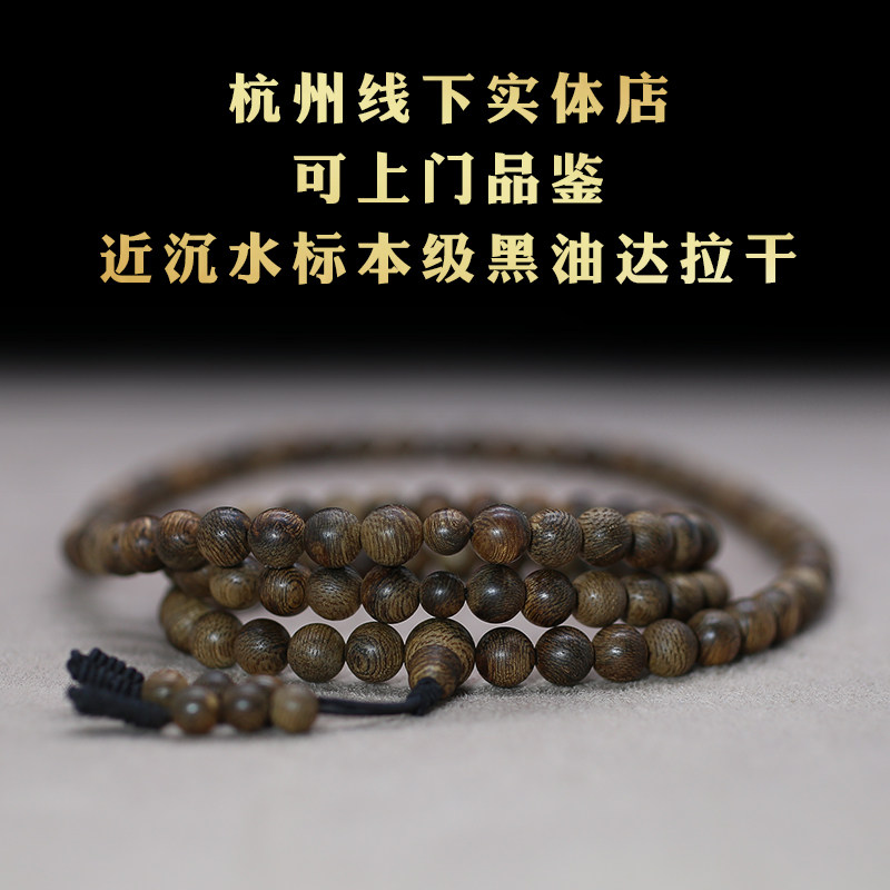 九分沉水级达拉干沉香手串手链