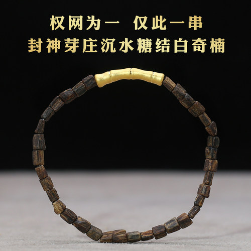 沉水芽庄白奇楠沉香手串随形手链
