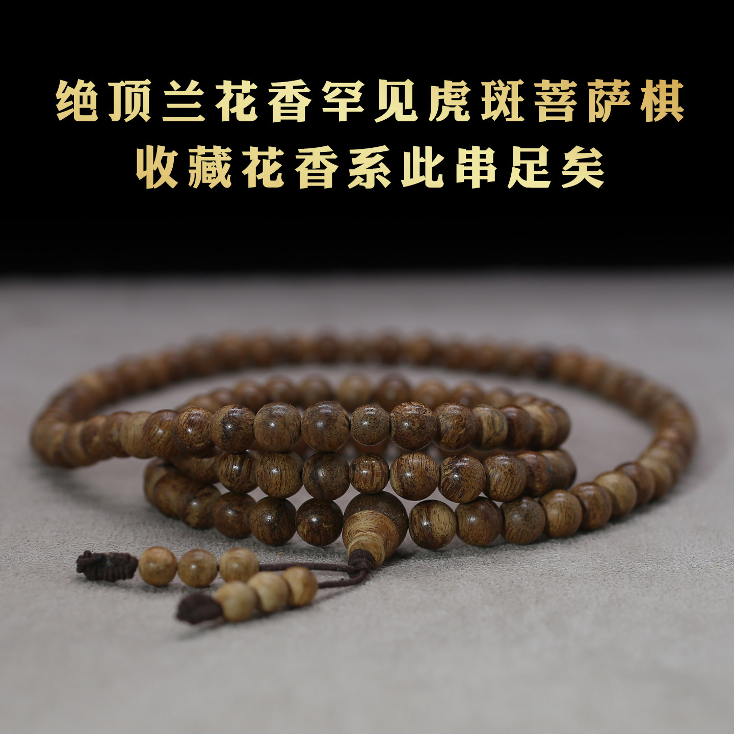 千年醇化罕见虎斑纹红油老柬埔寨菩萨棋沉香手串8mm男女手链108