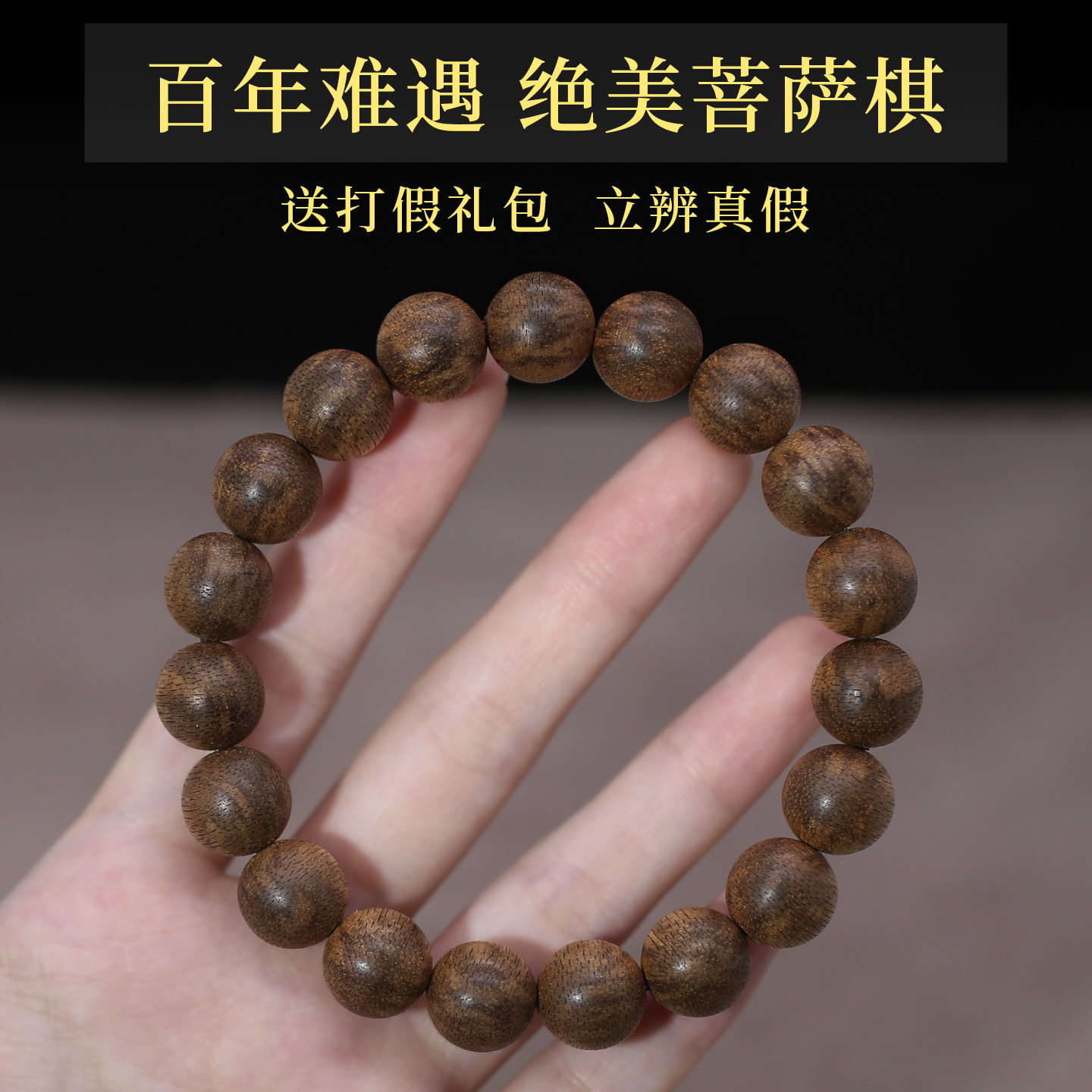 天然正宗野料柬埔寨菩萨棋鹧鸪斑纹沉香手串手链男女款12mm单圈