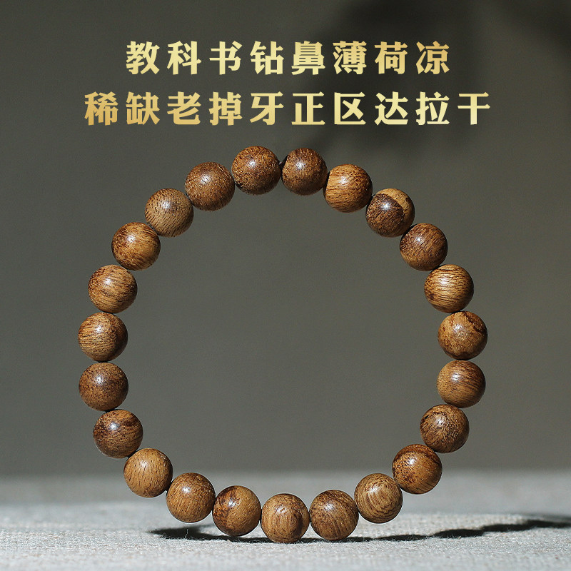 孤品教科书薄荷凉古董老掉牙达正区达拉干沉香手串8mm男女款手链