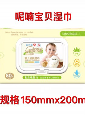 呢喃宝贝手口足屁润肤婴儿抽纸