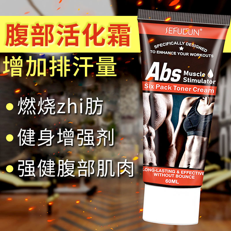 腹肌膏燃烧脂女士瘦肚子练腹肌神器健身马甲线锻炼增肌腹部按摩霜