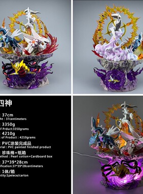 新品全涂装四神兽 阿尔宙斯 帕路奇犽 帝牙卢卡骑拉帝纳手办摆件