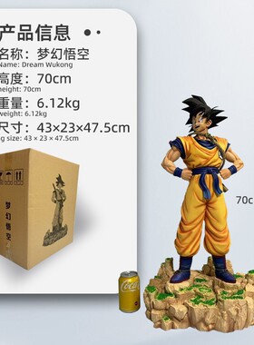 7龙珠 赛亚人 GK 大号70cm 梦幻 孙悟空 雕像场景 叉腰筋斗云盒装