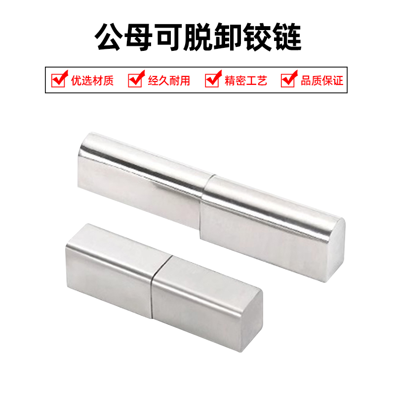 不对称高低公母可脱卸铰链