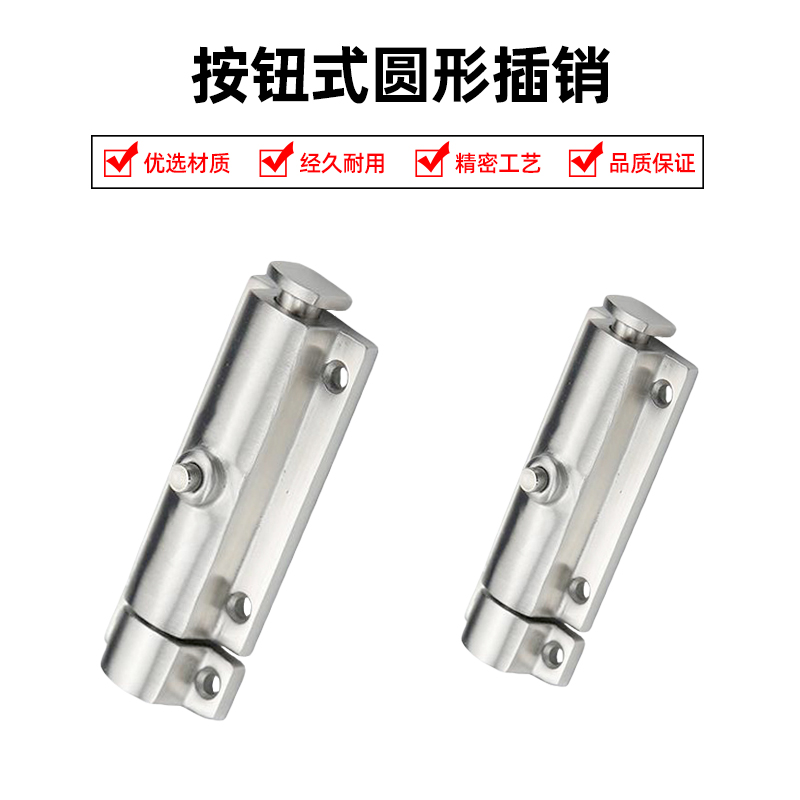 304不锈钢4寸自动弹簧按钮式圆形插销 LS406/CL406按钮式明装门栓