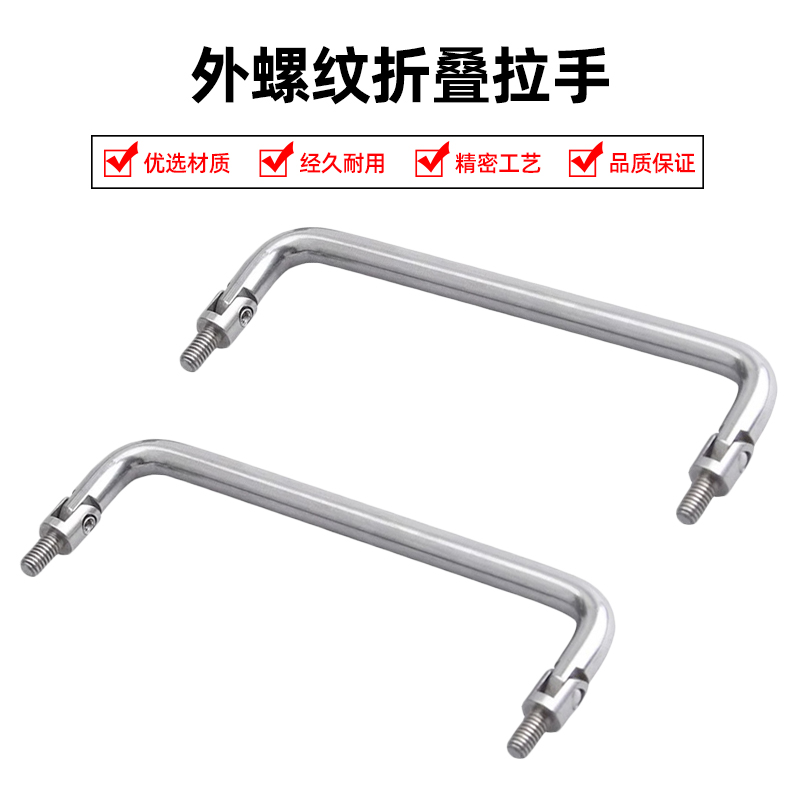 XAL31/36折叠小拉手304不锈钢 外螺纹活动生久机箱设备提手