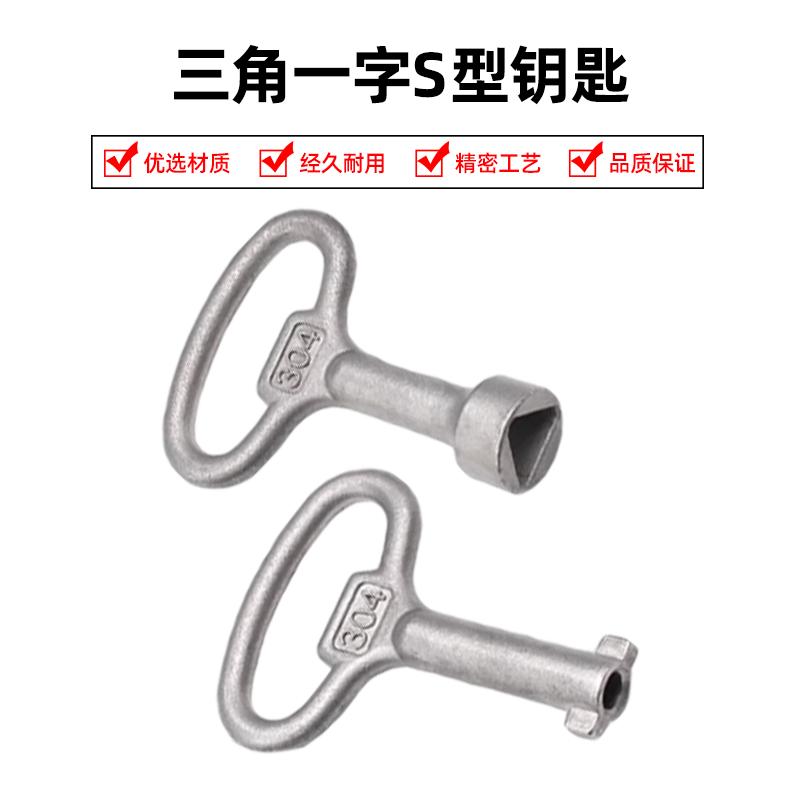 304不锈钢MS705/MS816三角一字S型小号钥匙机柜配电箱通开型钥匙