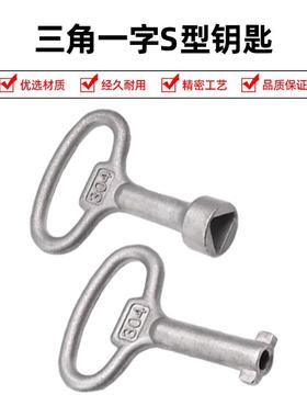 304不锈钢MS705/MS816三角一字S型小号钥匙机柜配电箱通开型钥匙